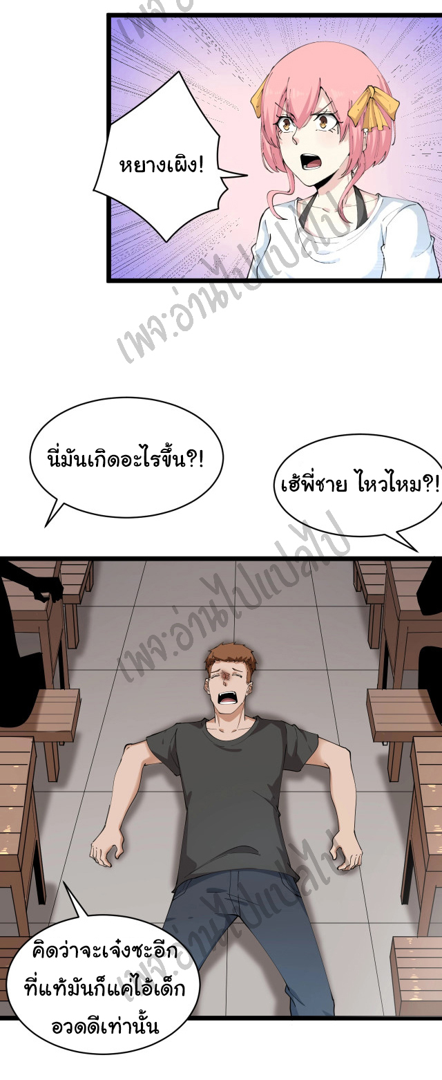 Sanjie Taobao Store ระบบร้านค้าเทพเจ้า ตอนที่ 90 หน้า 6