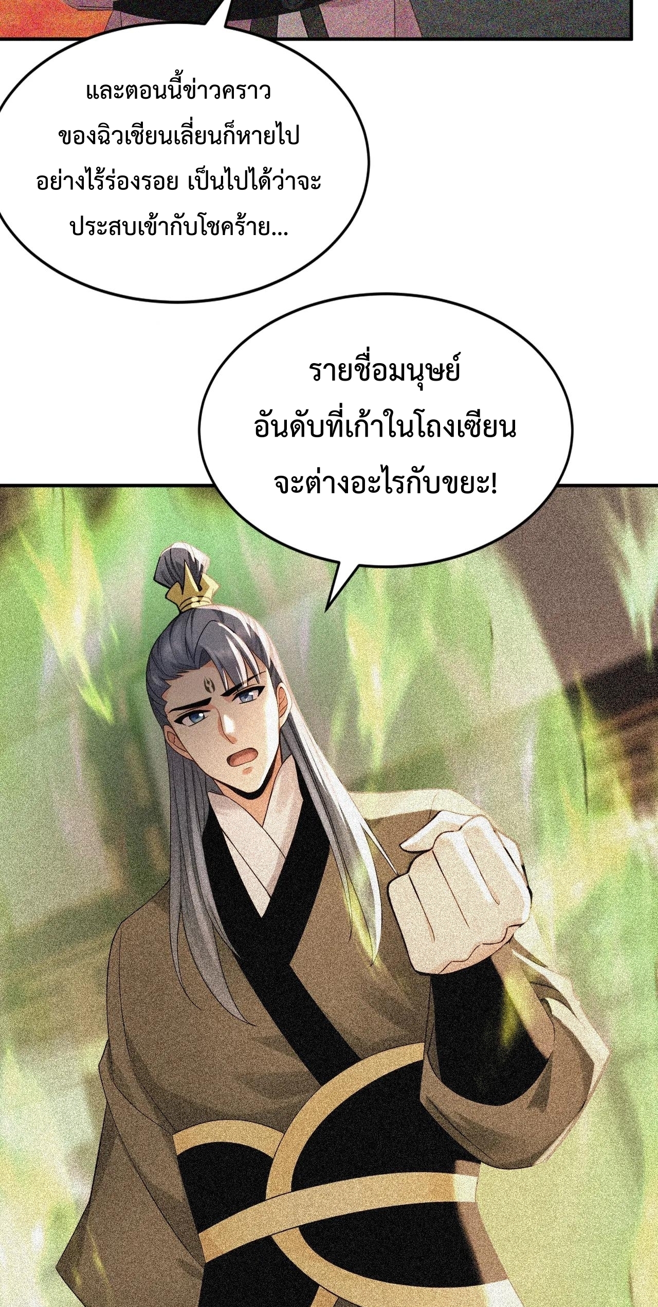 ข้าขอบ่มเพาะศิษย์แบบชิวๆ ก็แล้วกัน! (ชนจีน) ตอนที่ 186 หน้า 10