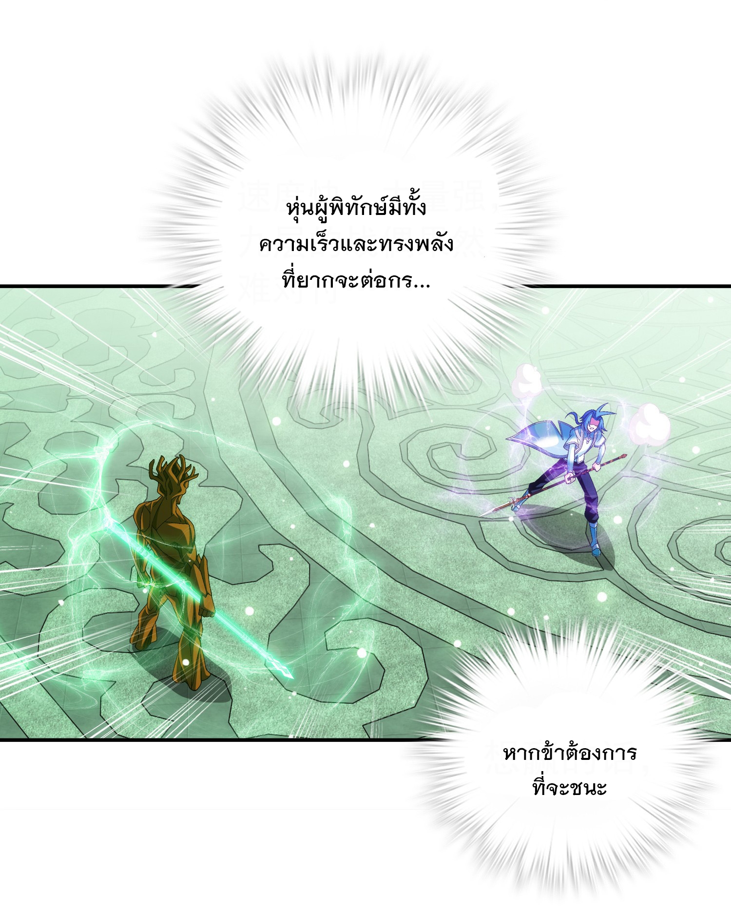 Da Zhu Zai ศึกปรมาจารย์สะท้านฟ้า (ชนจีน) ตอนที่ 332 หน้า 38