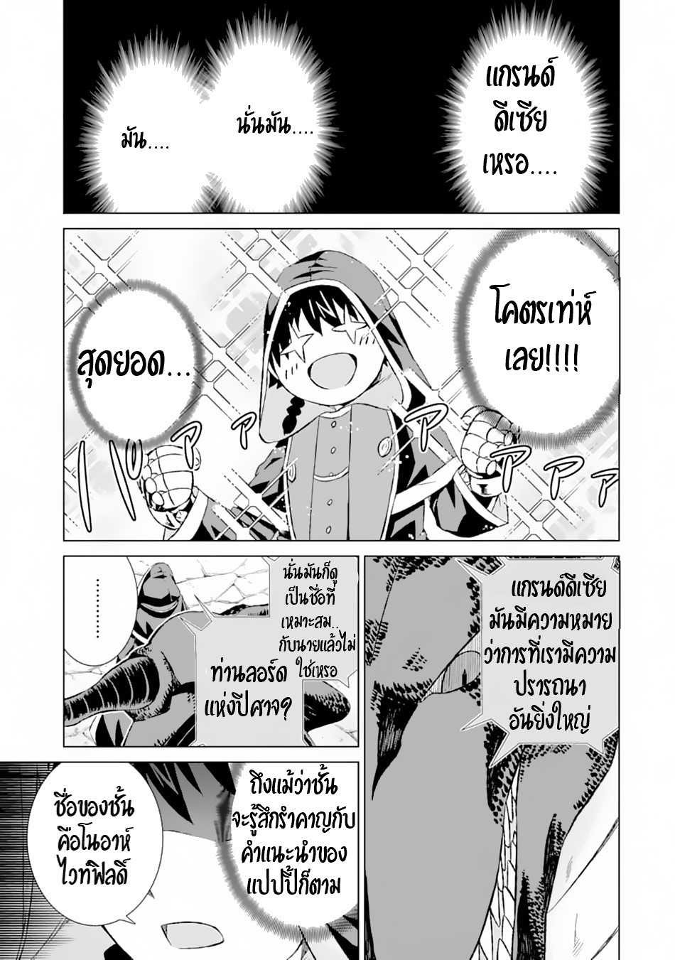 Isekai de Tadahitori no Mamono Tsukai ตอนที่ 13 หน้า 22