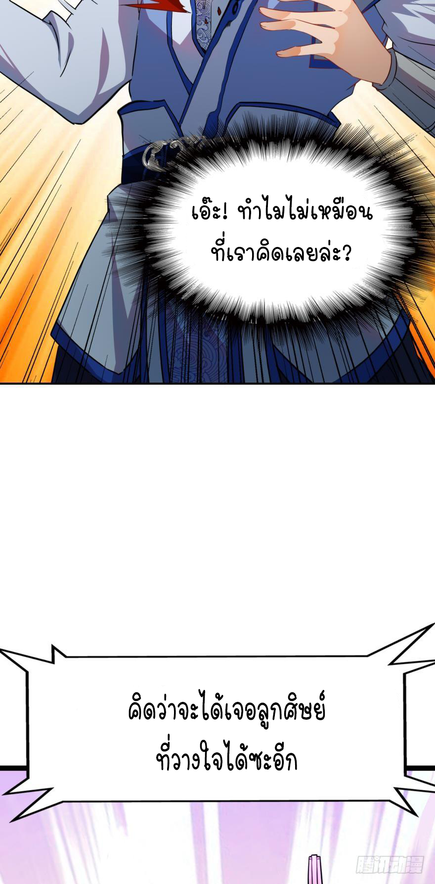 Ancestor online ตอนที่ 1 หน้า 9