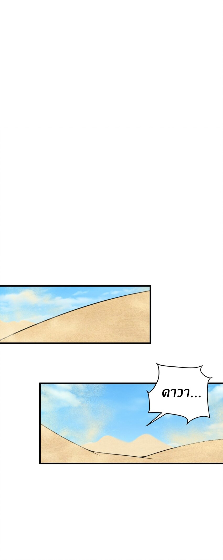 Immortal Me And Eldritch Wife ตอนที่ 36 หน้า 28