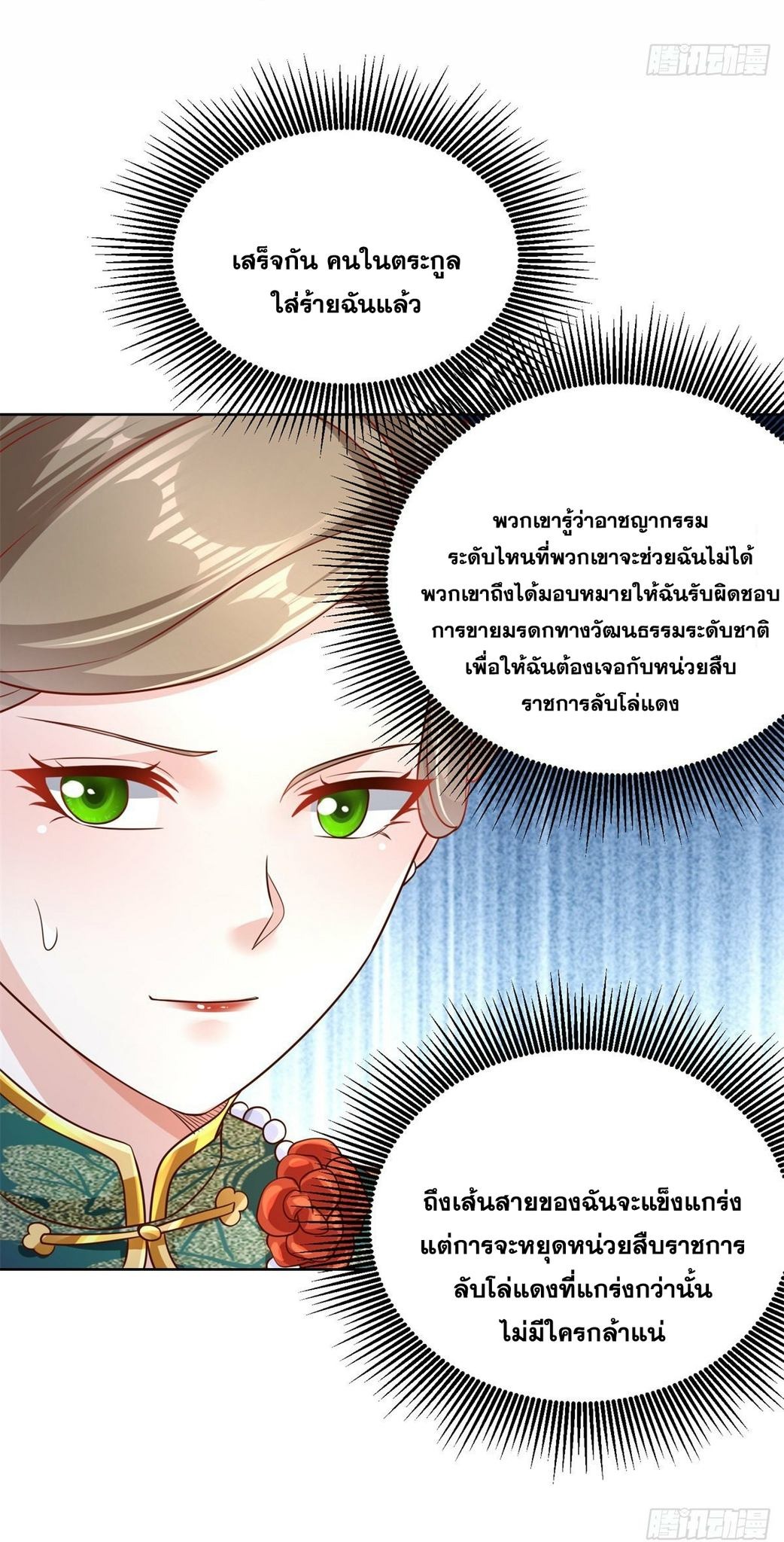 Arch villain วายร้ายระดับเทพ ตอนที่ 28 หน้า 27
