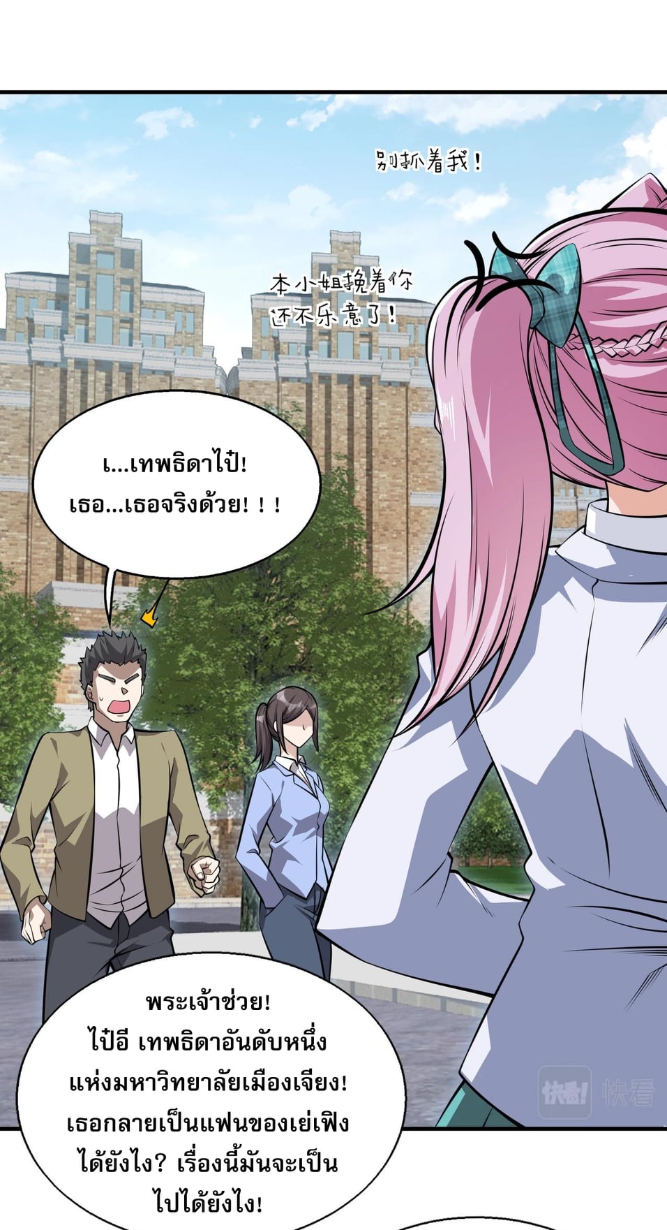 บุรุษผู้มาจากนรก ตอนที่ 3 หน้า 46