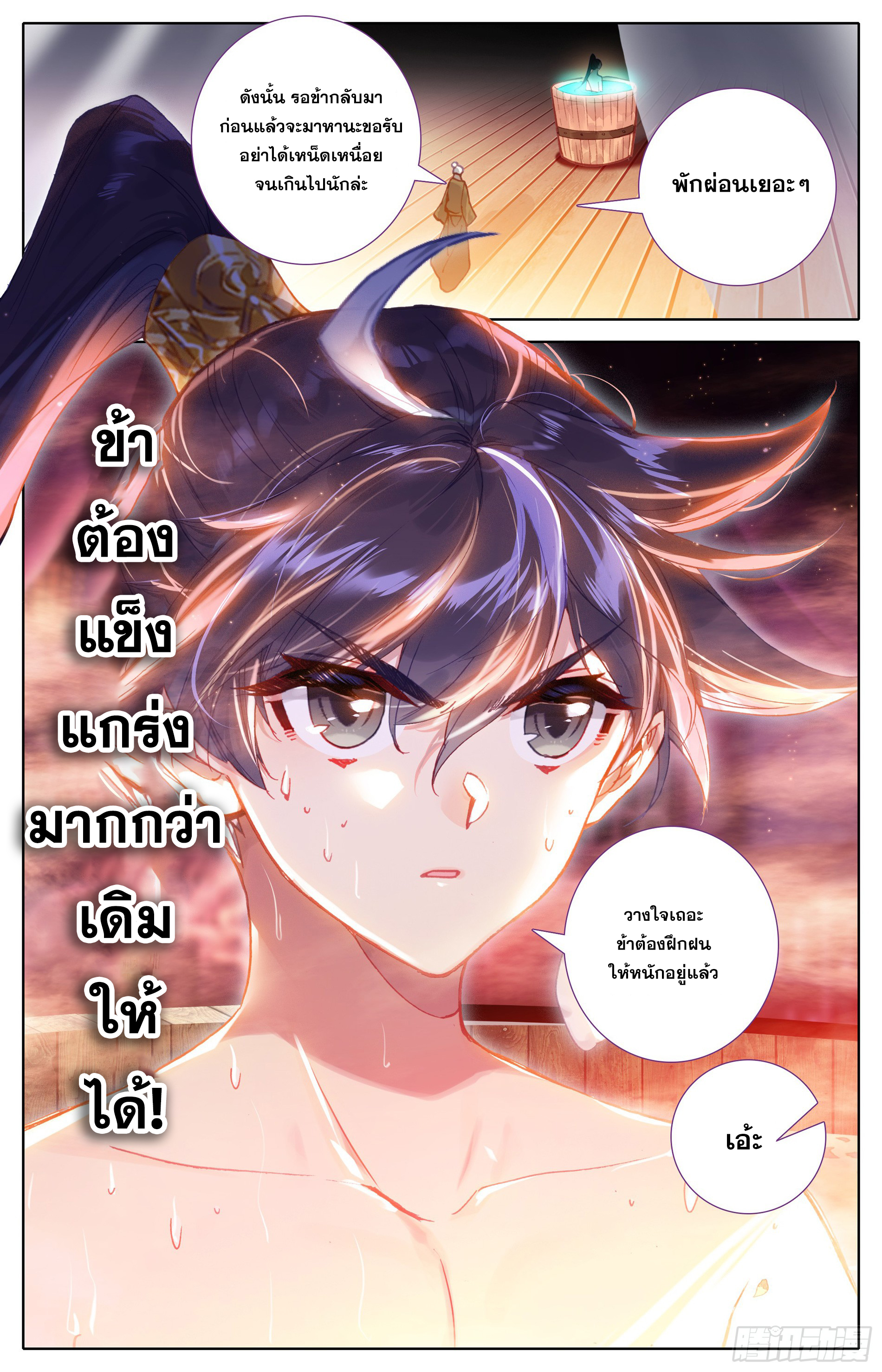 Azure Legacy (ทันจีน) ตอนที่ 19 หน้า 15