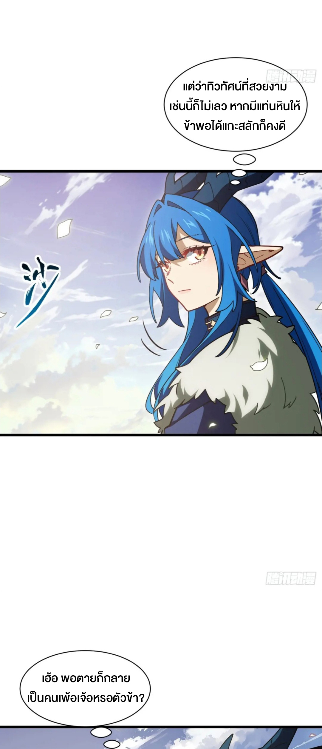 กำเนิดร่างเทวะบรรพกาล ตอนที่ 54 หน้า 12