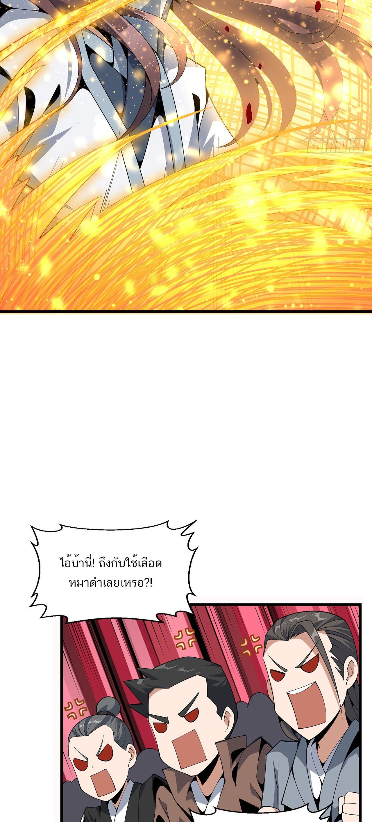 The First Sword Of Earth ตอนที่ 16 หน้า 23