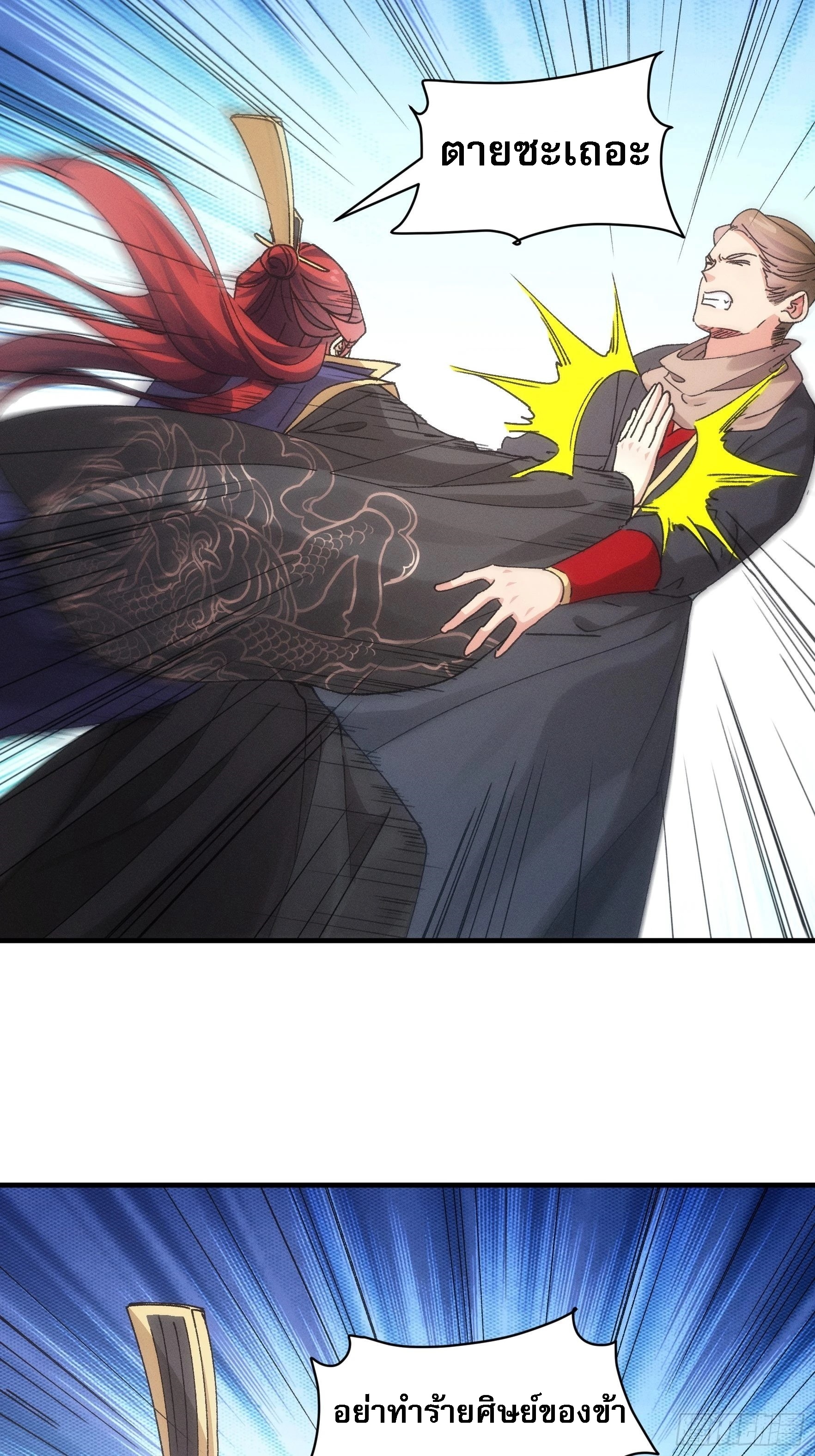 ข้าจะกำหนดชะตาตัวเอง ทันจีน ตอนที่ 85 หน้า 25