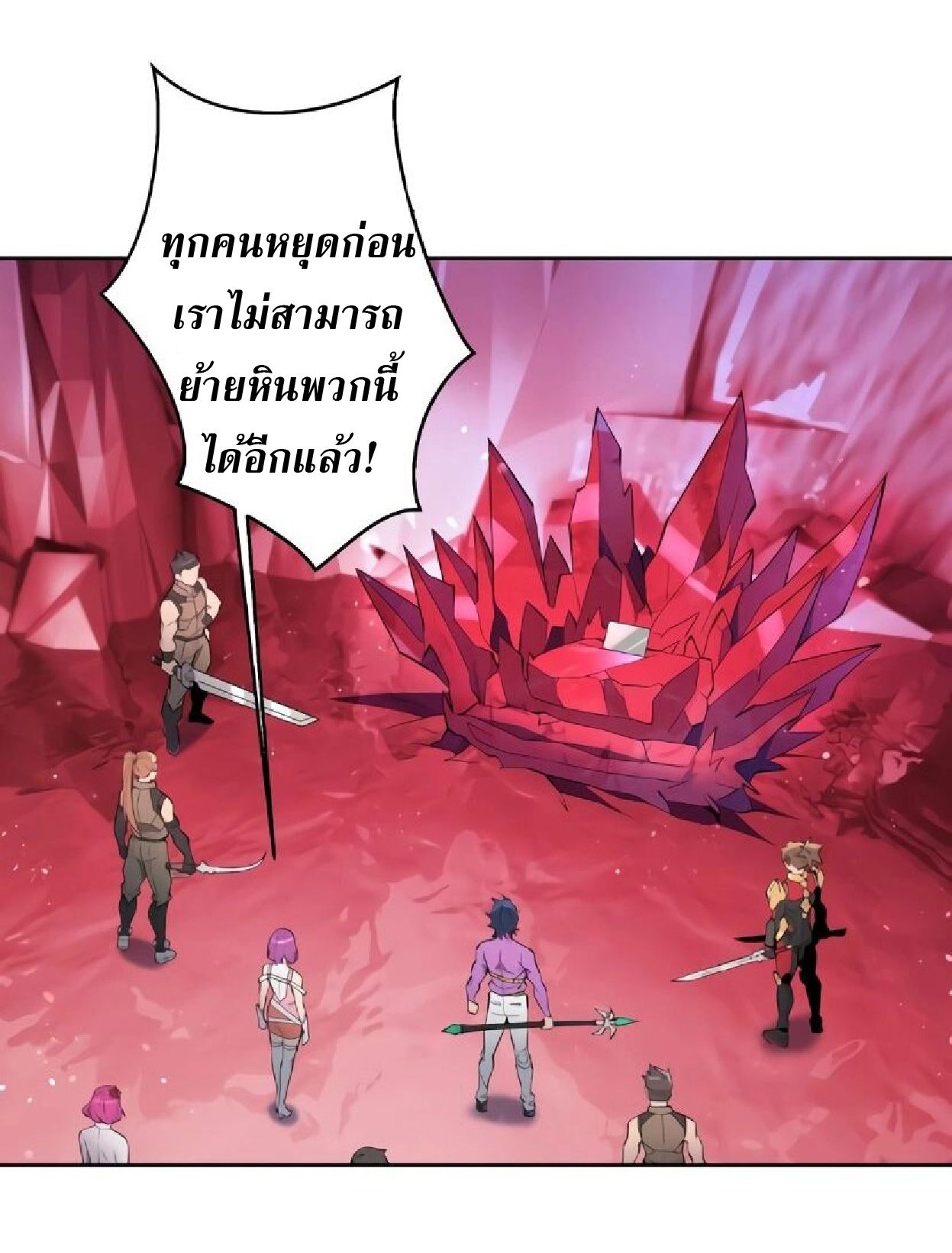 The People On Earth Are Too Ferocious ตอนที่ 158 หน้า 10