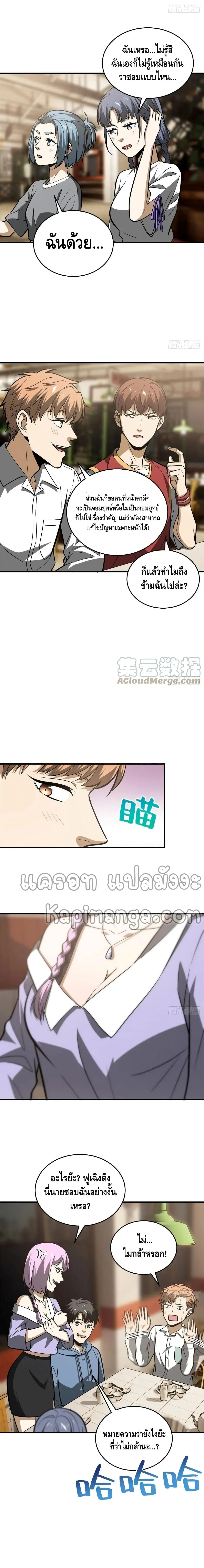 [ชนจีน] ระบบจอมยุทธ์สุดโกงแห่งโลกคู่ขนาน - Global Martial Arts ตอนที่ 122 หน้า 8