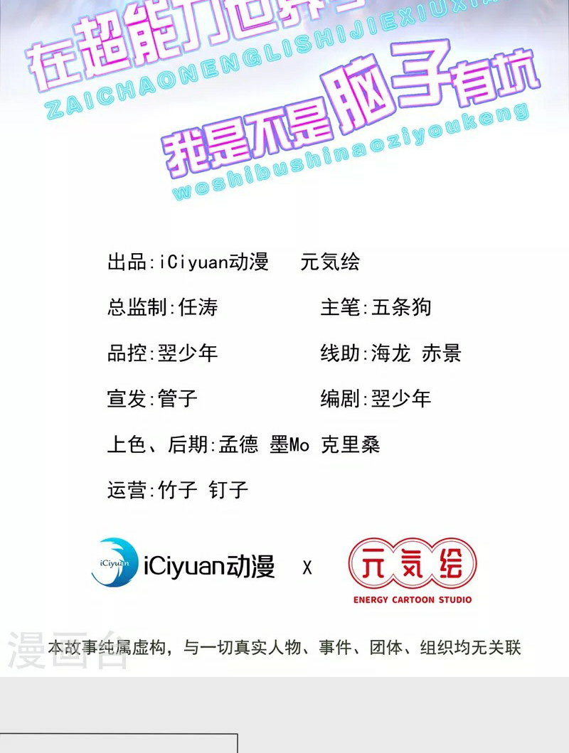 (จบ) Cultivate Immortality in The World of Superpowers (ปรมาจารย์ผู้ฝึกตนในโลกฮีโร่) ตอนที่ 28 หน้า 2