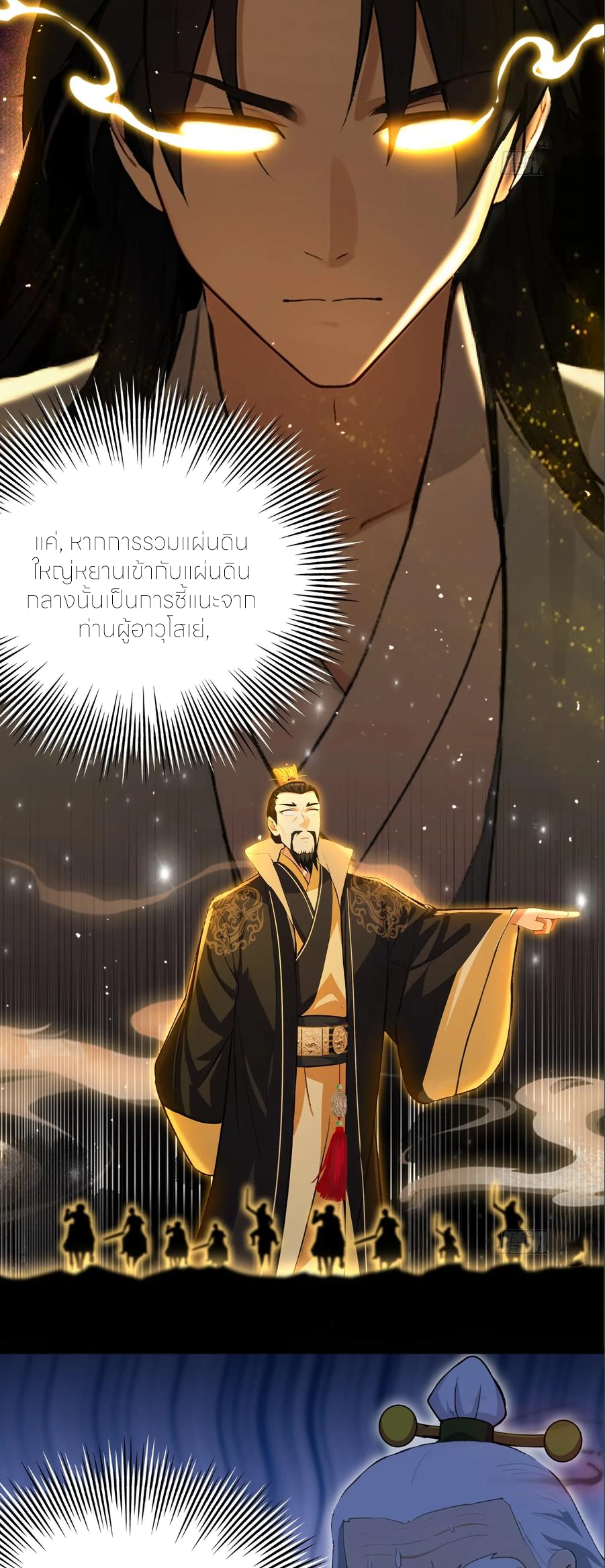 ฉันเป็นไม่รู้ตัวเองว่าโหด~ ตอนที่ 88 หน้า 32