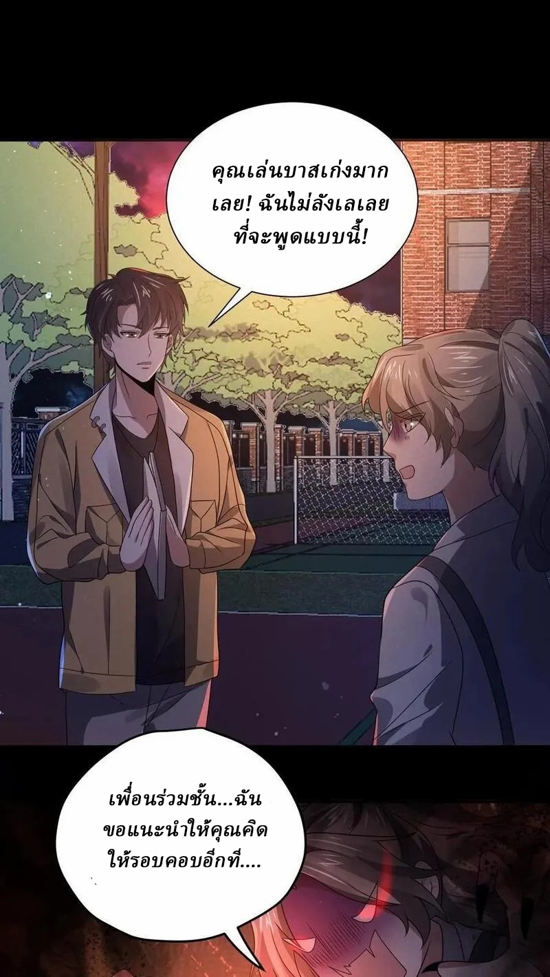 SSS-rank Invincible War God ตอนที่ 52 หน้า 2