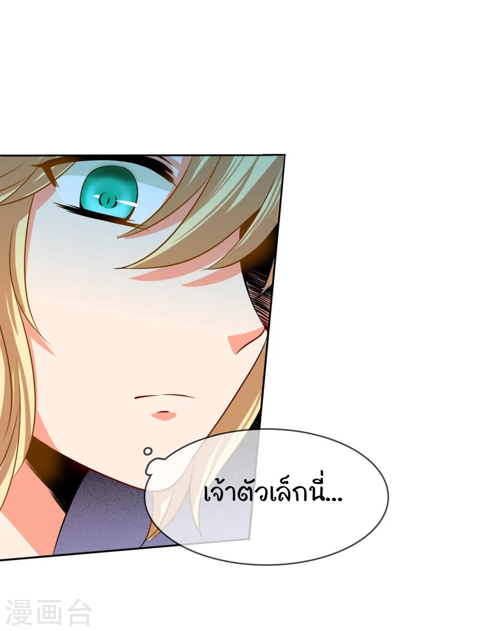 รักสุดใจของนายเย็นชา ตอนที่ 9 หน้า 14