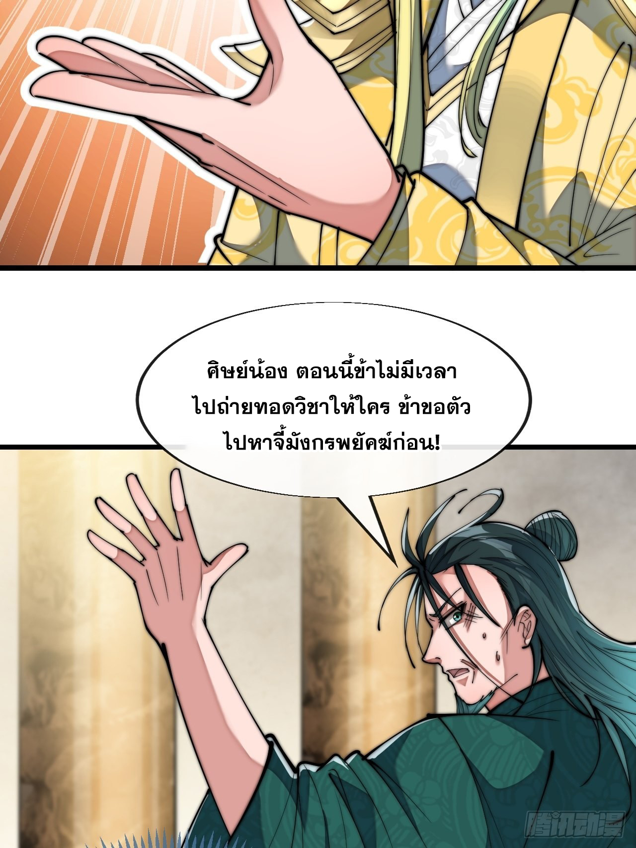 บุรุษที่มีโชค คงไม่ใช่ข้าแล้วแหละ ตอนที่ 69 หน้า 7