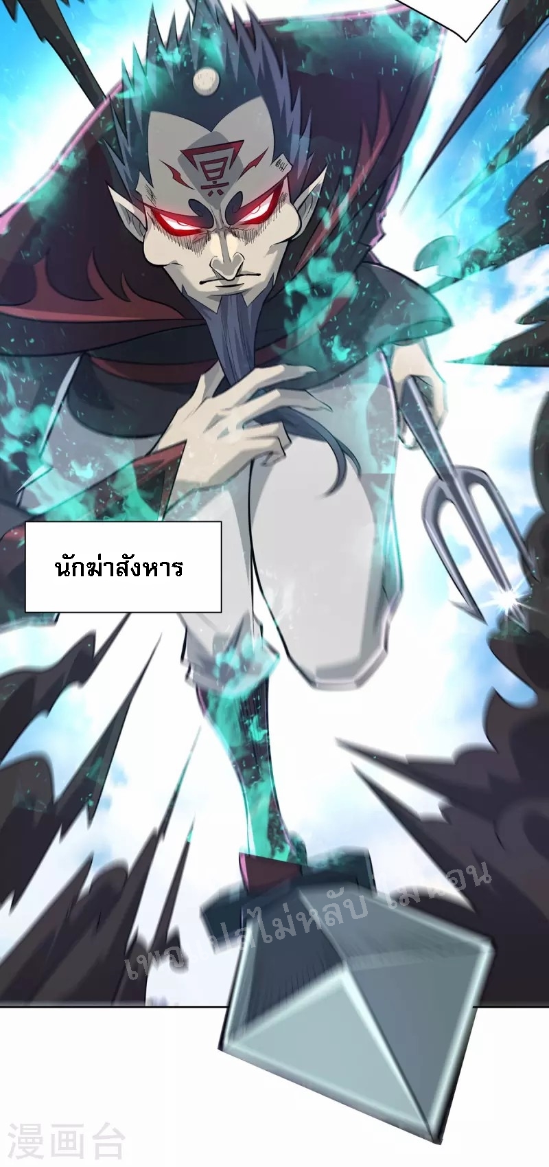 จักรพรรดิเวทย์9อักษรหวนคืน ตอนที่ 5 หน้า 30