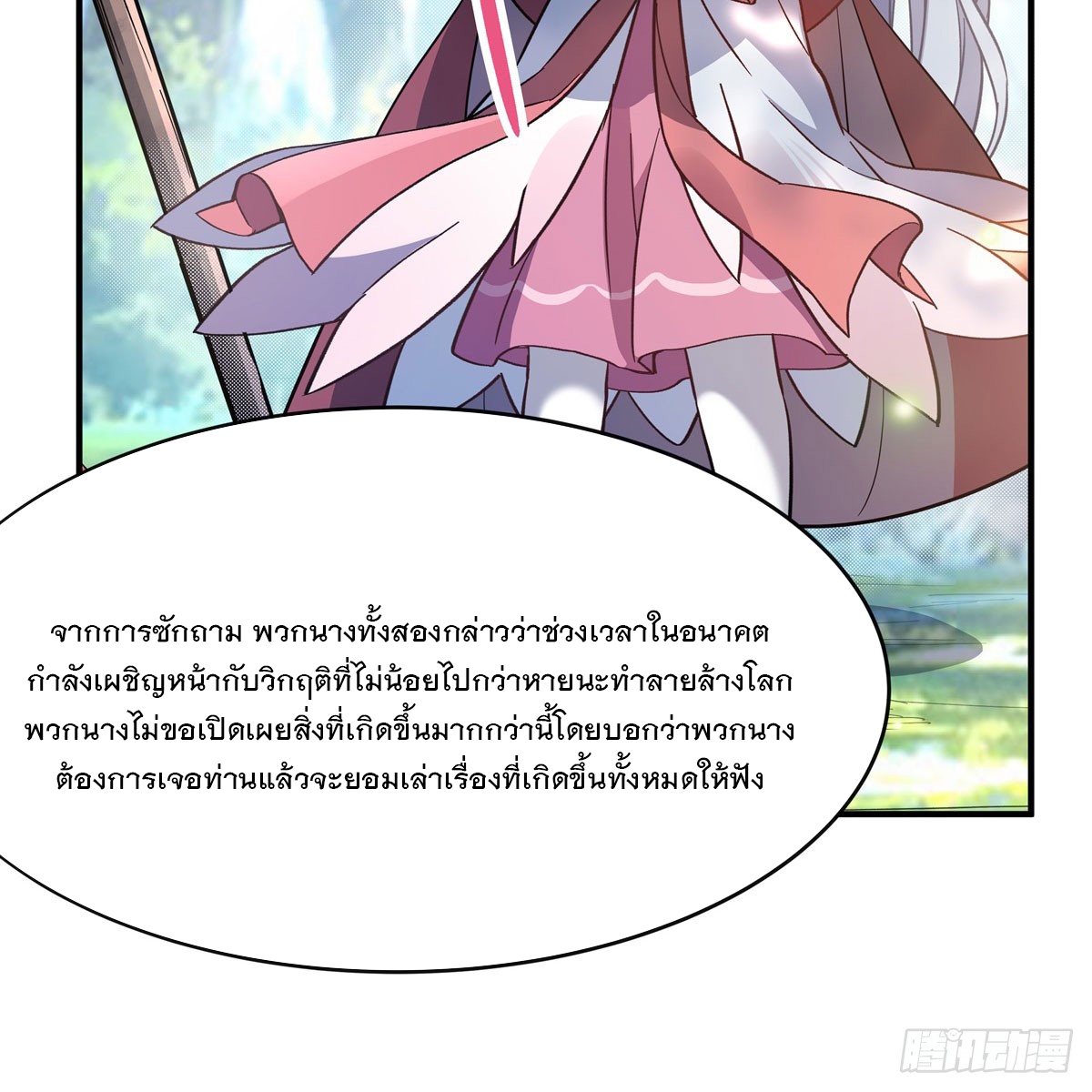 ศิษย์ของข้าล้วนมีอนาคตที่ยิ่งใหญ่ (ชนจีน) ตอนที่ 189 หน้า 35