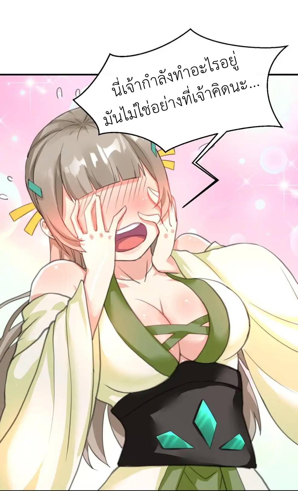 Travel through the world of cultivation, but you can connect to the Internet (ซีซั่น1) ตอนที่ 5 หน้า 55