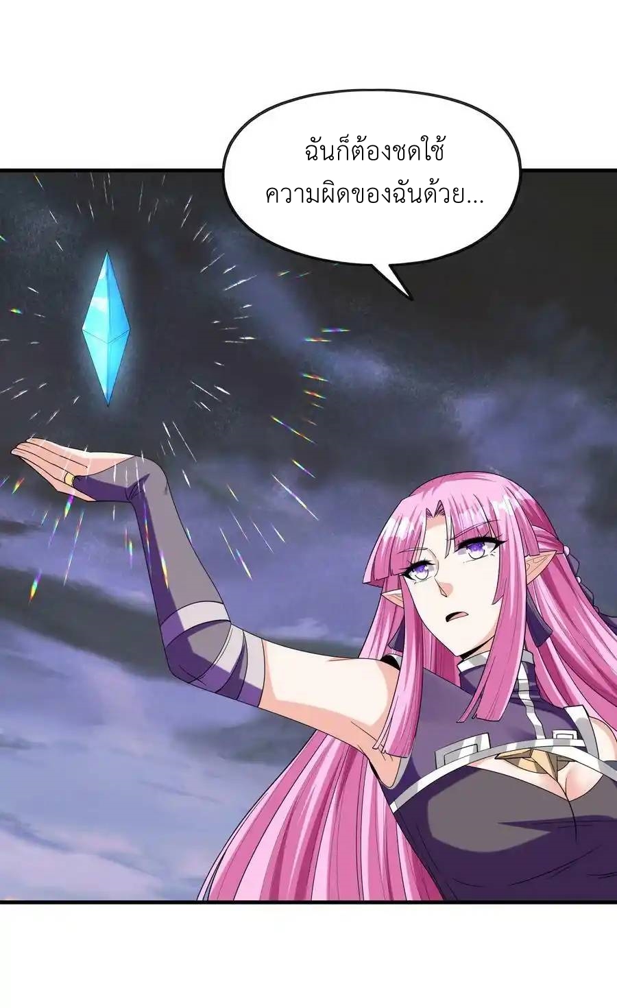 My Harem Is Entirely Female Demon Villains ตอนที่ 55 หน้า 24