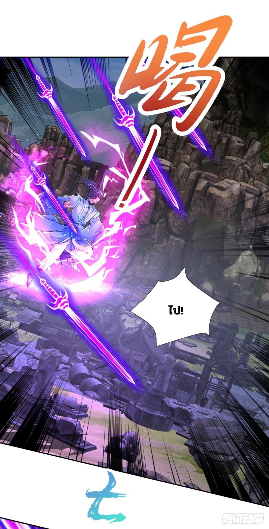 จักรพรรดิวิญญาณศักดิ์สิทธิ์ (ทันจีน) ตอนที่ 298 หน้า 8