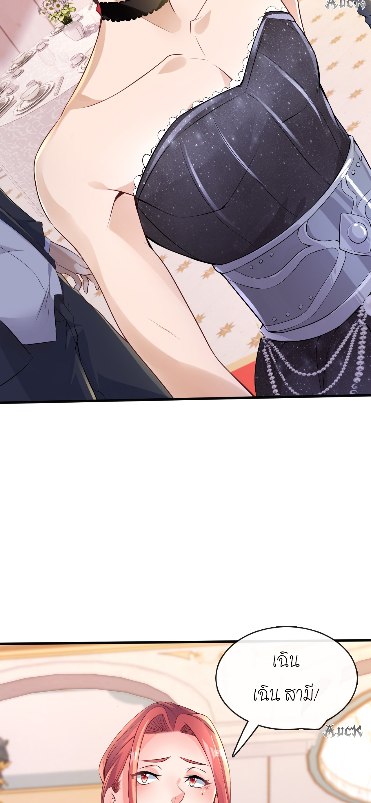 สุดยอดลูกเขยบ้า ตอนที่ 10 หน้า 3