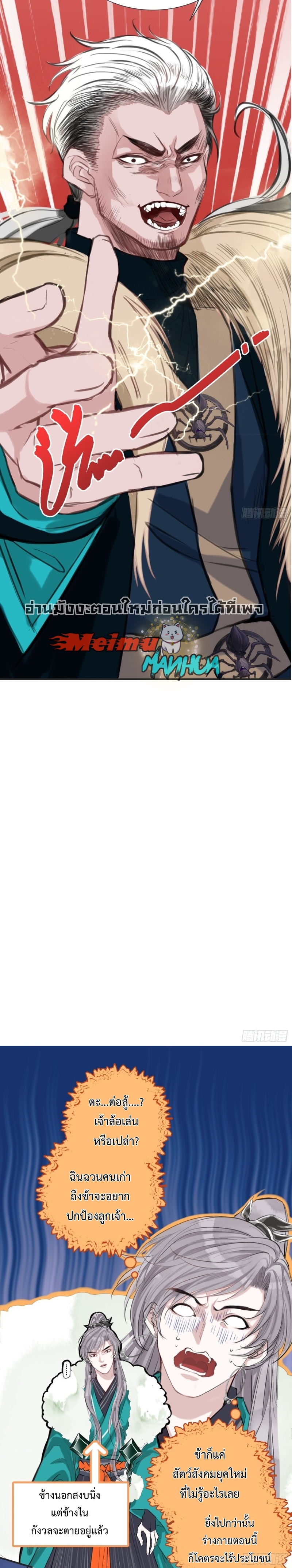 My Son, Quickly Rely On Your Father’s Prestige ตอนที่ 1 หน้า 19