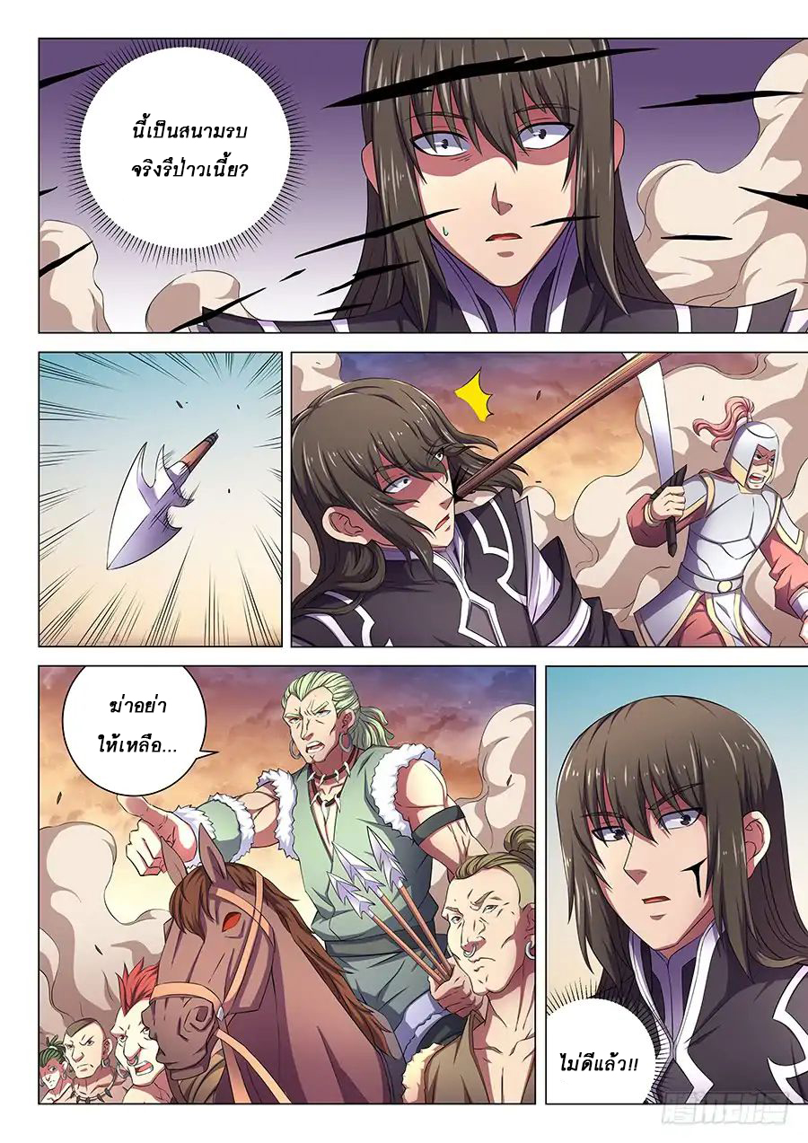 God of Martial Arts ตอนที่ 66 หน้า 4