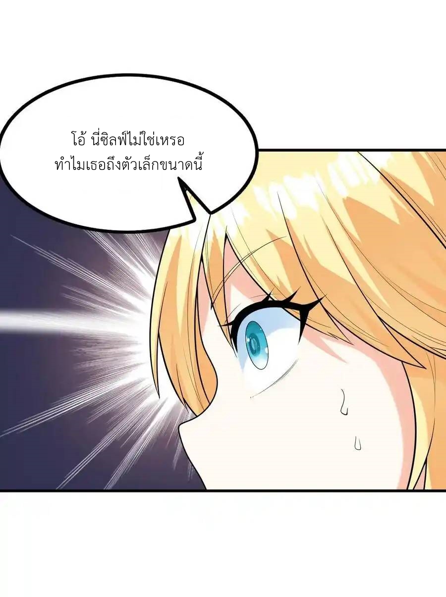 My Harem Is Entirely Female Demon Villains ตอนที่ 73 หน้า 44