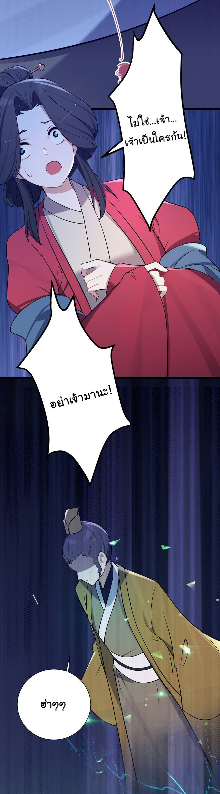 The lady is actually the future tyrant and empress จบ 50 ตอน ตอนที่ 8 หน้า 8