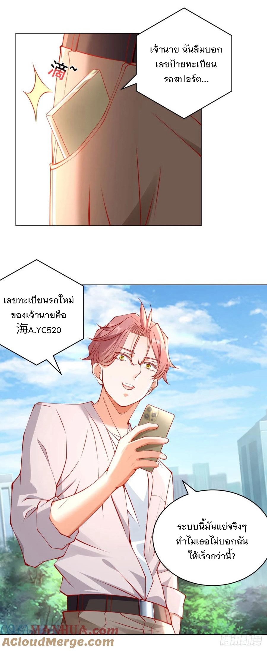 ฉันมีระบบเรียกรถในตำนานสุดเทพ ตอนที่ 29 หน้า 13