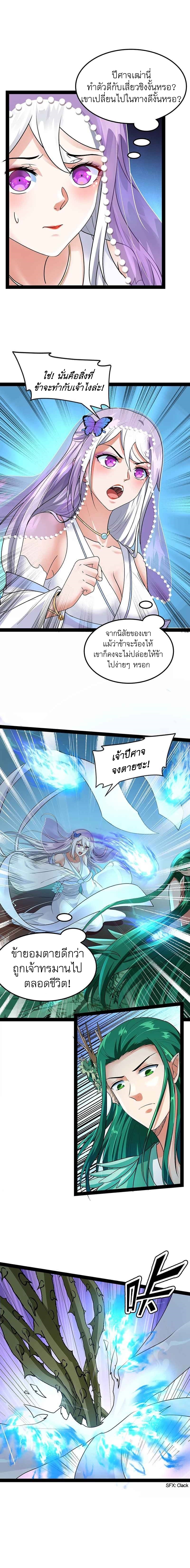 I Am The King | ระเบิดสวรรค์ ตอนที่ 12 หน้า 6