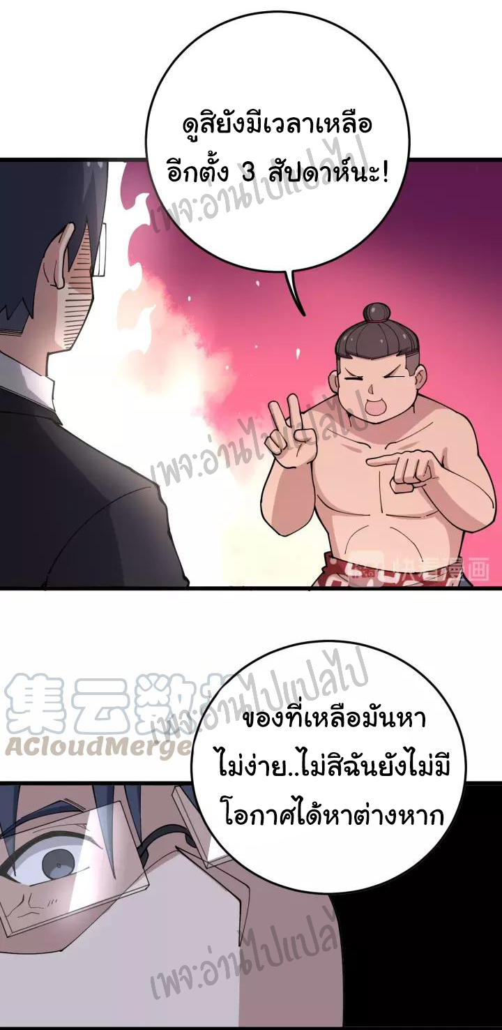 Bad Hand Witch Doctor สุดยอดพ่อมดหมอผี ตอนที่ 62 หน้า 30