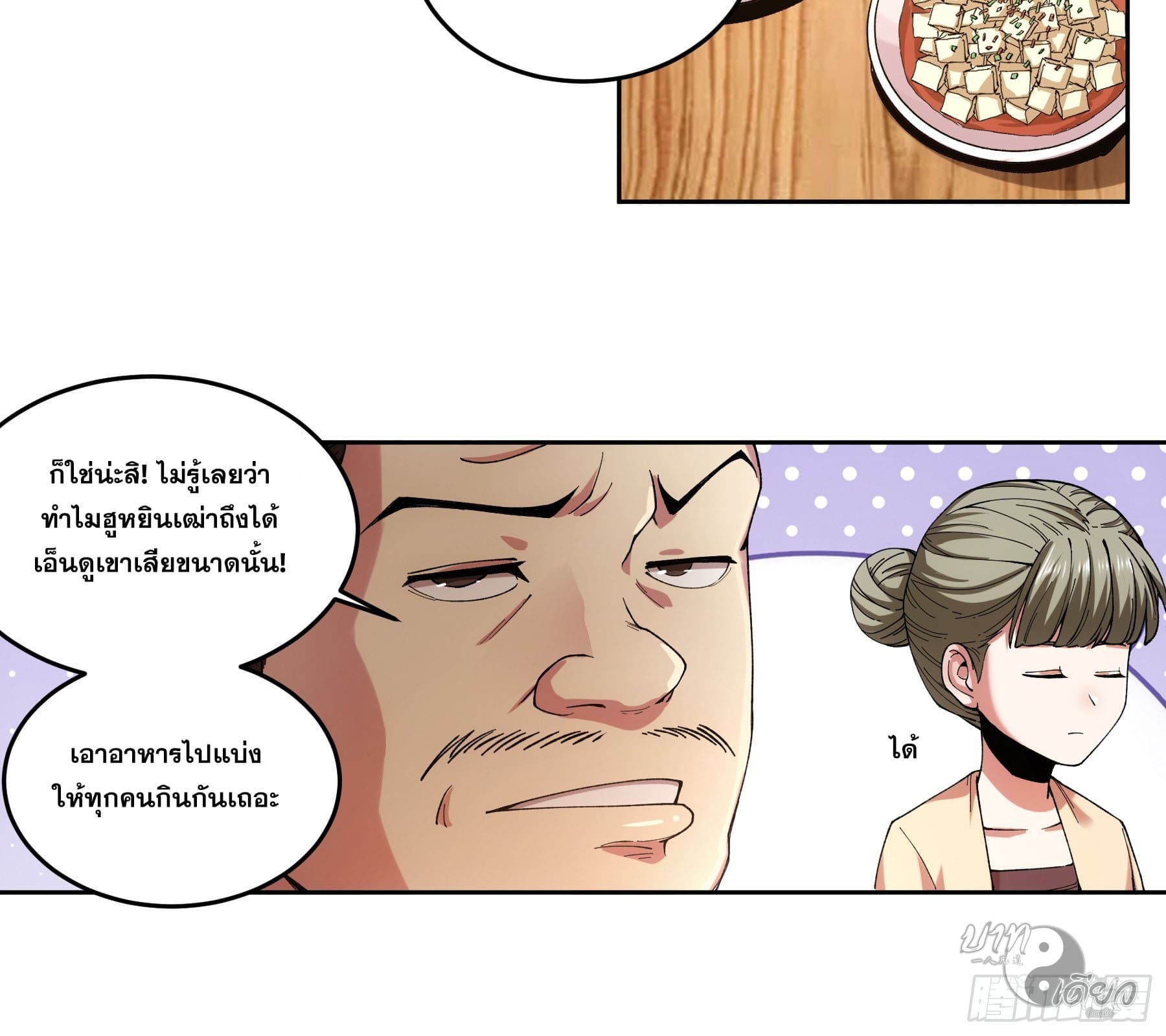 หาญท้าชะตาฟ้า ปริศนายุทธจักร ตอนที่ 11 หน้า 17