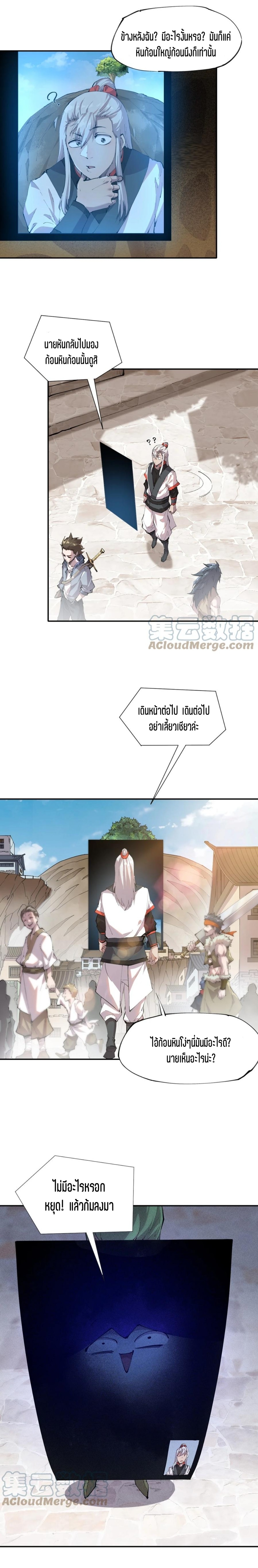 แม้ตัวละครเป็นแมงกะพรุนแต่ฉันก็ยังเทพอยู่ดี [ชนต้นฉบับ] ตอนที่ 12 หน้า 3