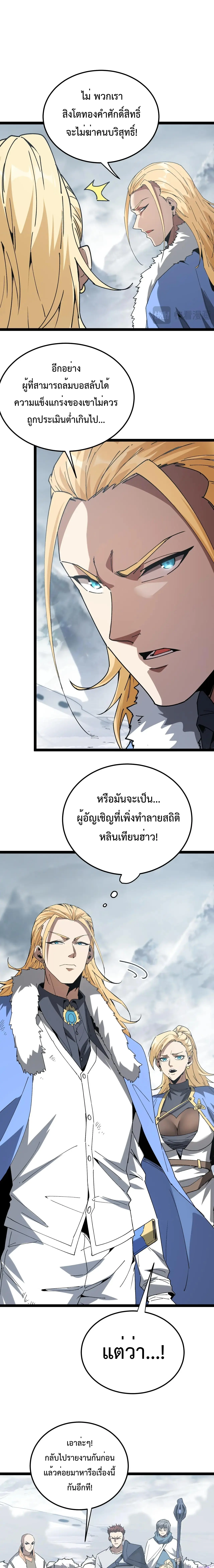 อัญเชิญเหล่ามาร ฉันคือหุบเหว ตอนที่ 19 หน้า 8