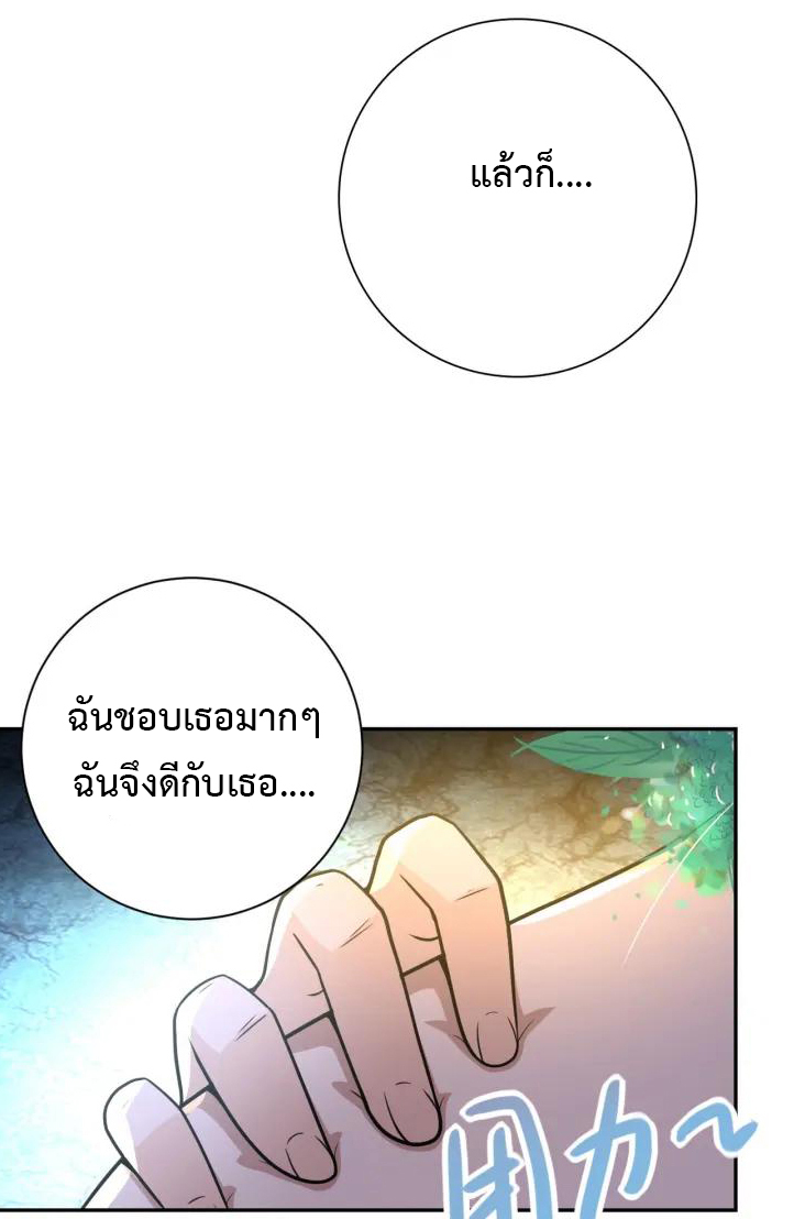 Apocalyptic Super System ตอนที่ 72 หน้า 34