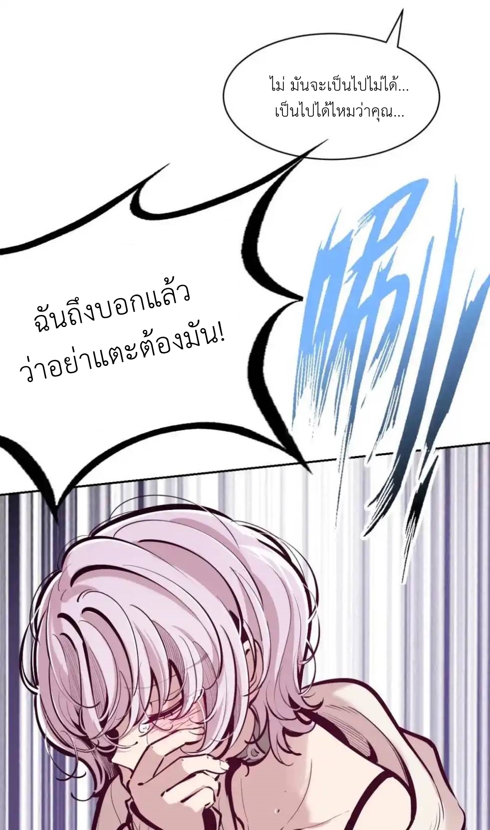 Demon x Angel can't get along! ตอนที่ 145 หน้า 18