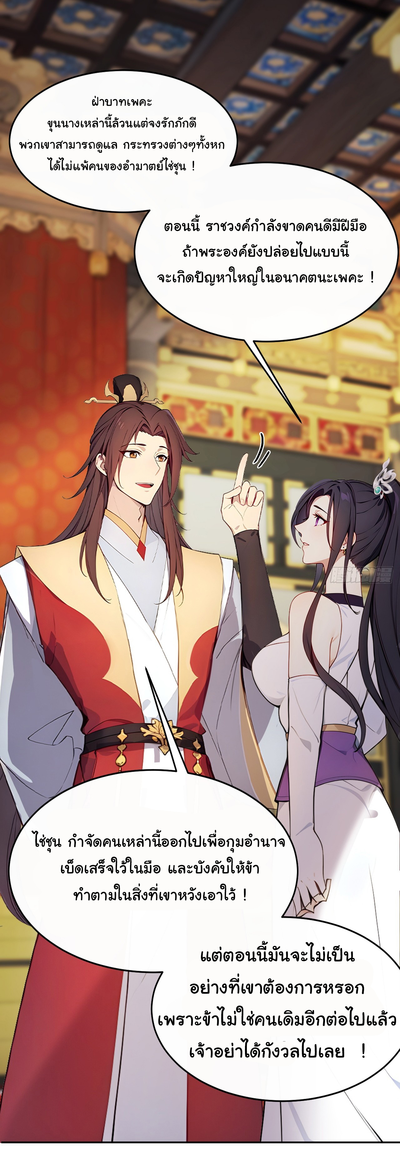 กระจอกแล้วทำไมยังไงข้าก็เป็นฮ่องเต้ ตอนที่ 3 หน้า 21