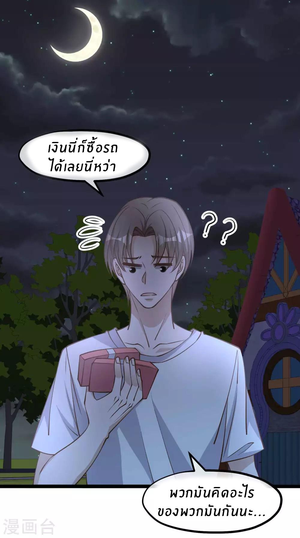 God Fisherman ตอนที่ 150 หน้า 27
