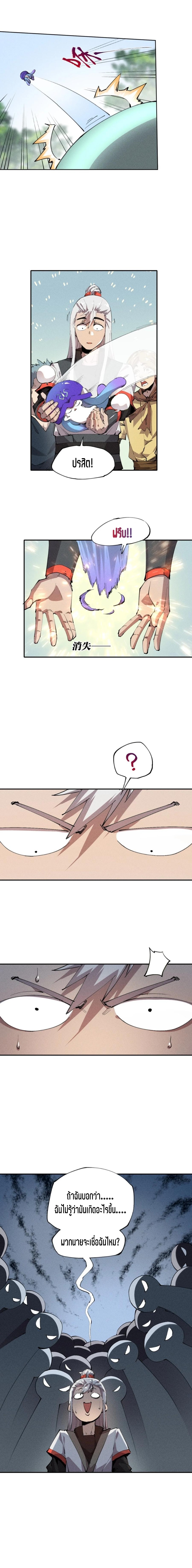 แม้ตัวละครเป็นแมงกะพรุนแต่ฉันก็ยังเทพอยู่ดี [ชนต้นฉบับ] ตอนที่ 17 หน้า 8