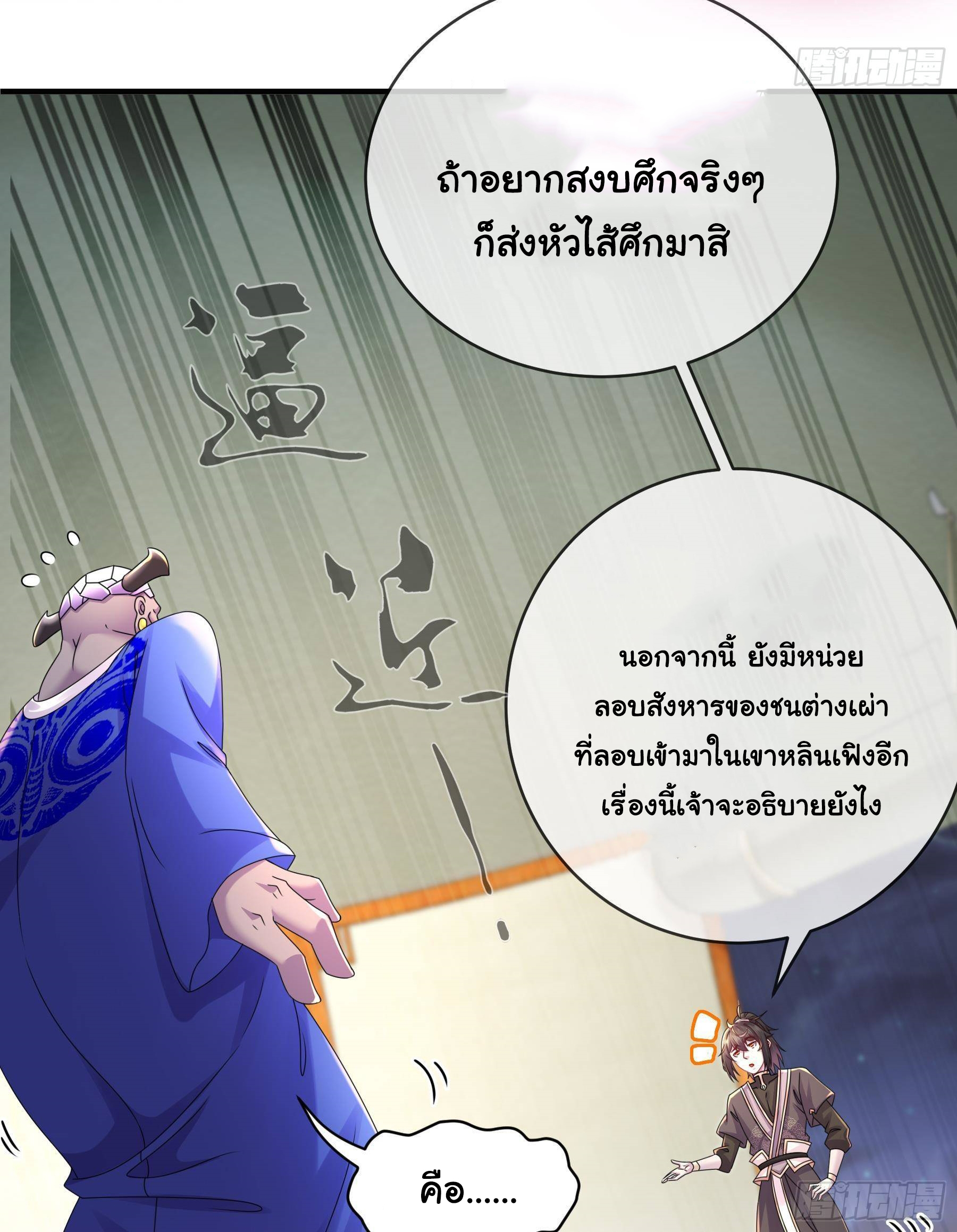 ปกป้องสำนักหญิงล้วนด้วยระบบเช็คอินสุดเทพ (ชนจีน) ตอนที่ 25 หน้า 13