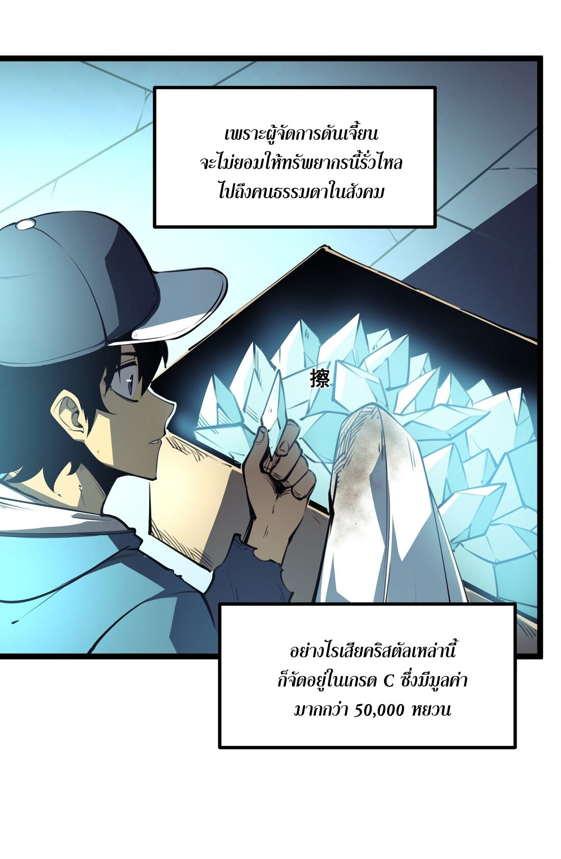 I became a king by picking up trash ฉันกลายเป็นราชาด้วยการเก็บขยะ ตอนที่ 1 หน้า 28