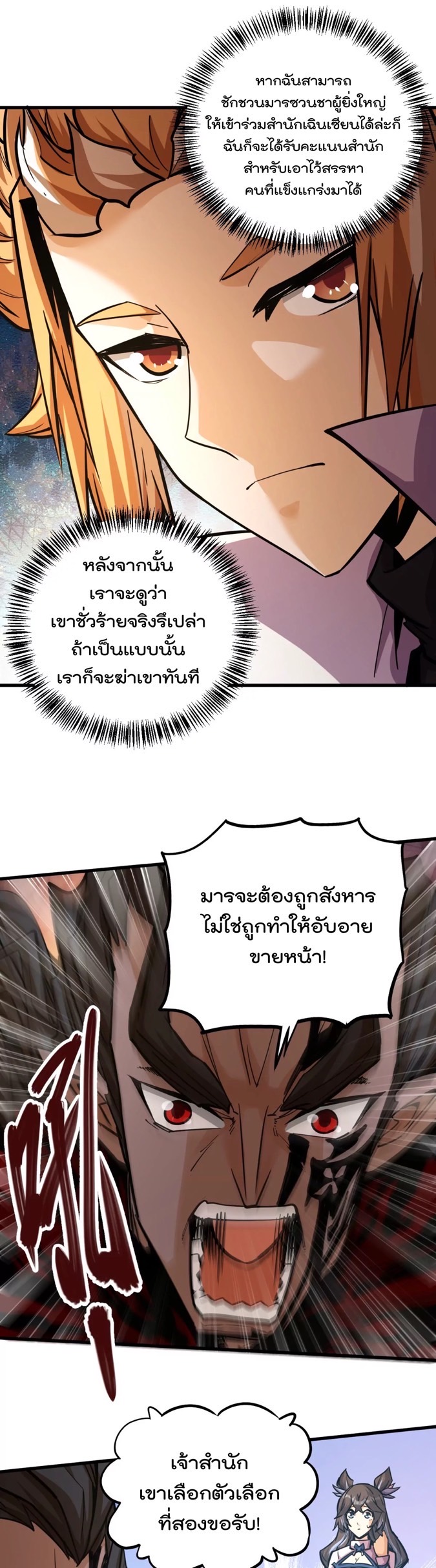 ระบบนิกายที่แข็งแกร่งที่สุด ตอนที่ 9 หน้า 18