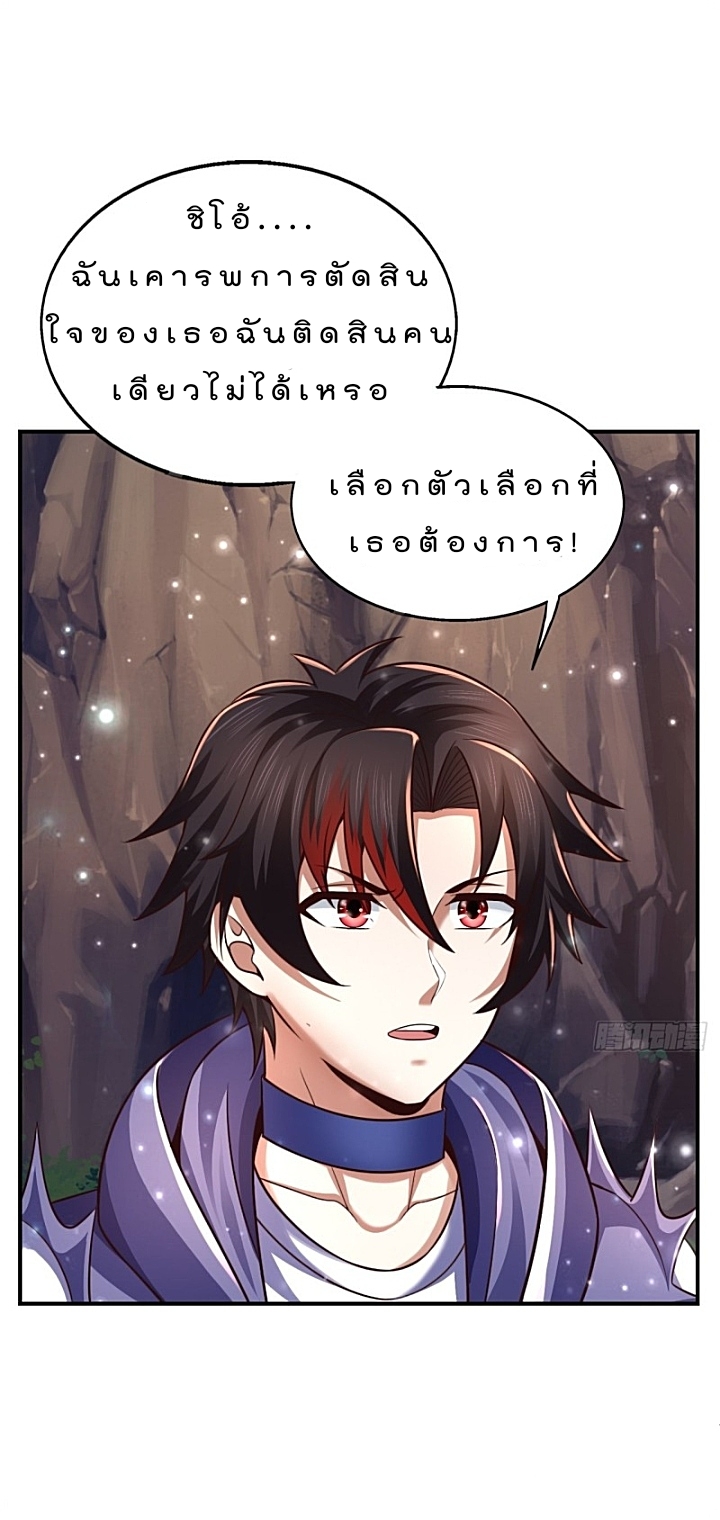 The best game master of the city – สุดยอดเซียนเกมแห่งคนร ตอนที่ 36 หน้า 17