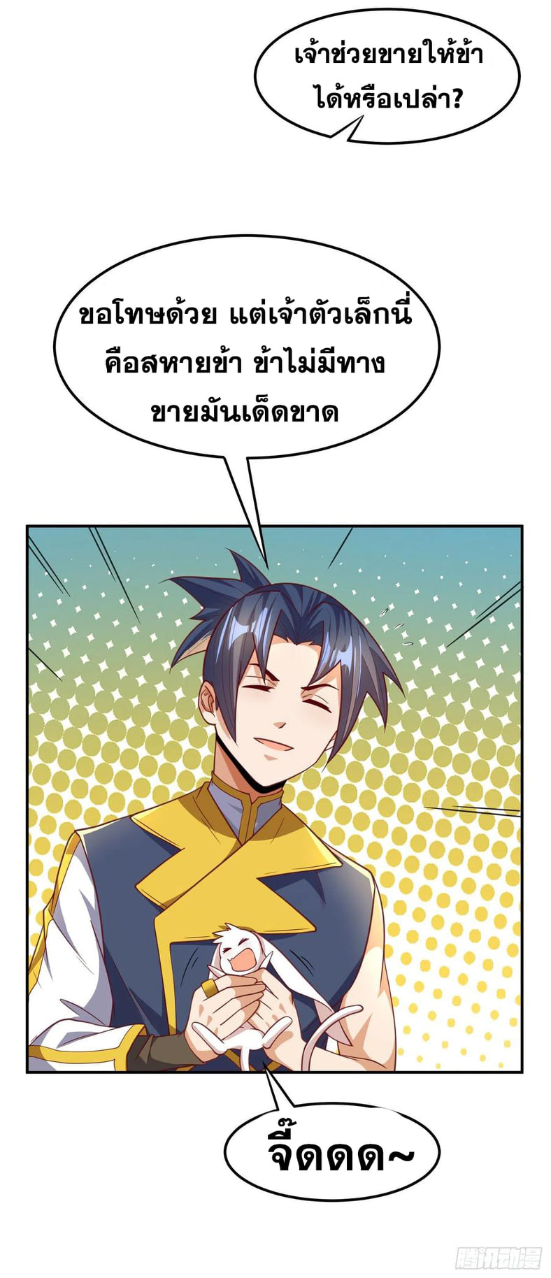 Wu ni ตอนที่ 143 หน้า 22