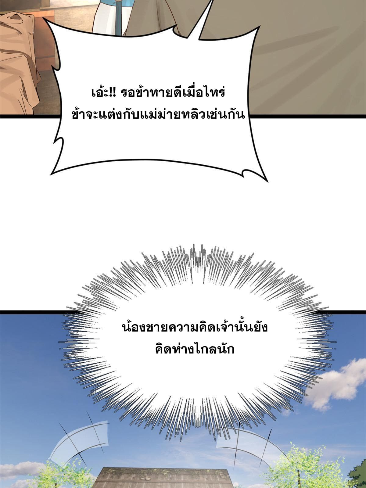 ลูกเขยที่แกร่งสุดในปฐพี (ทันจีน) ตอนที่ 18 หน้า 38