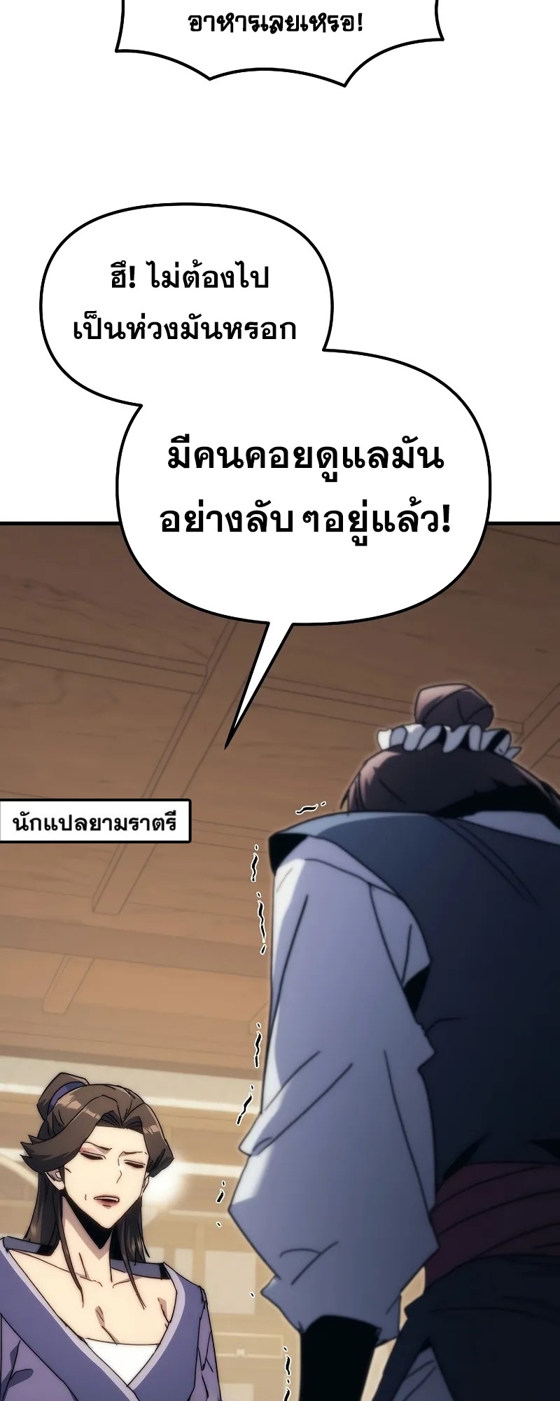 ตำนานการจุติใหม่ของเทพมาร ตอนที่ 5 หน้า 10