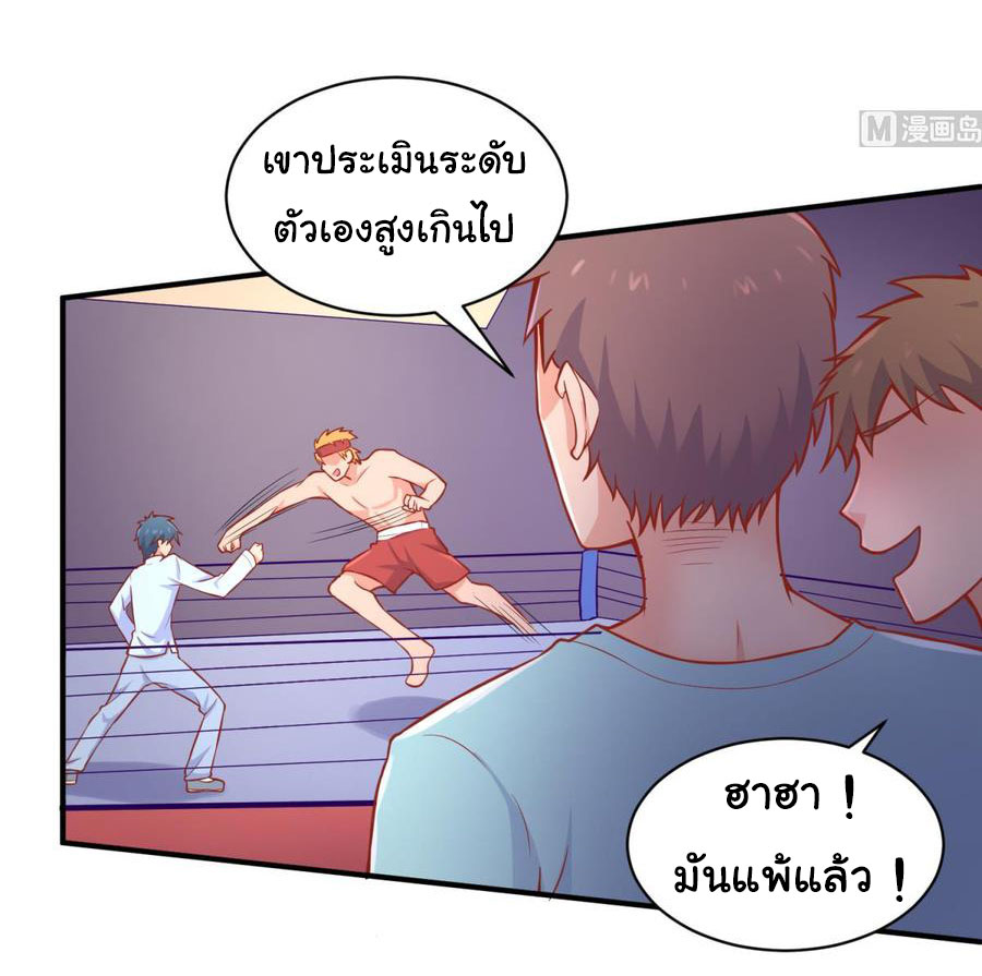 เทพเซียนหมอ ของยัยเทพธิดา ตอนที่ 77 หน้า 23