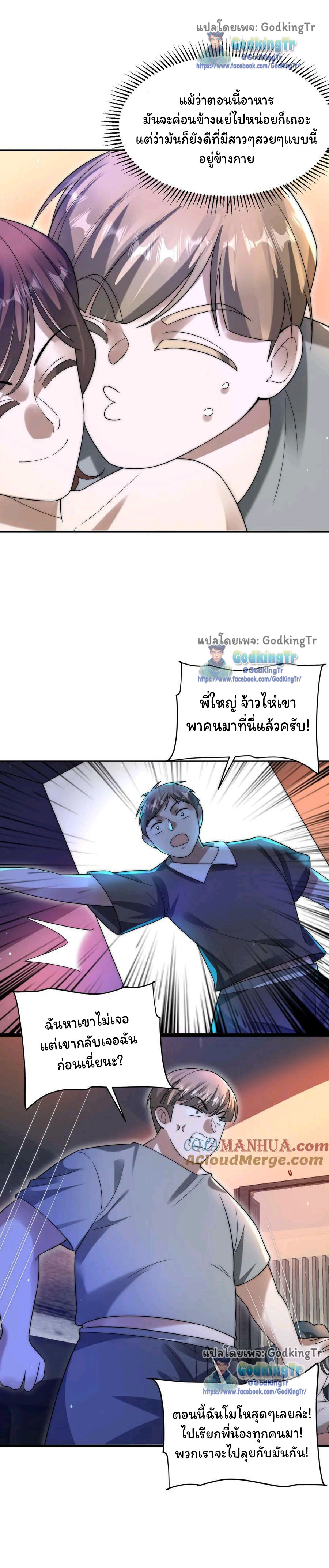 ระบบห้วงมิติกับการกักตุนเนื้อหมู 1 หมื่นตันก่อนวันสิ้นโลก ตอนที่ 74 หน้า 5