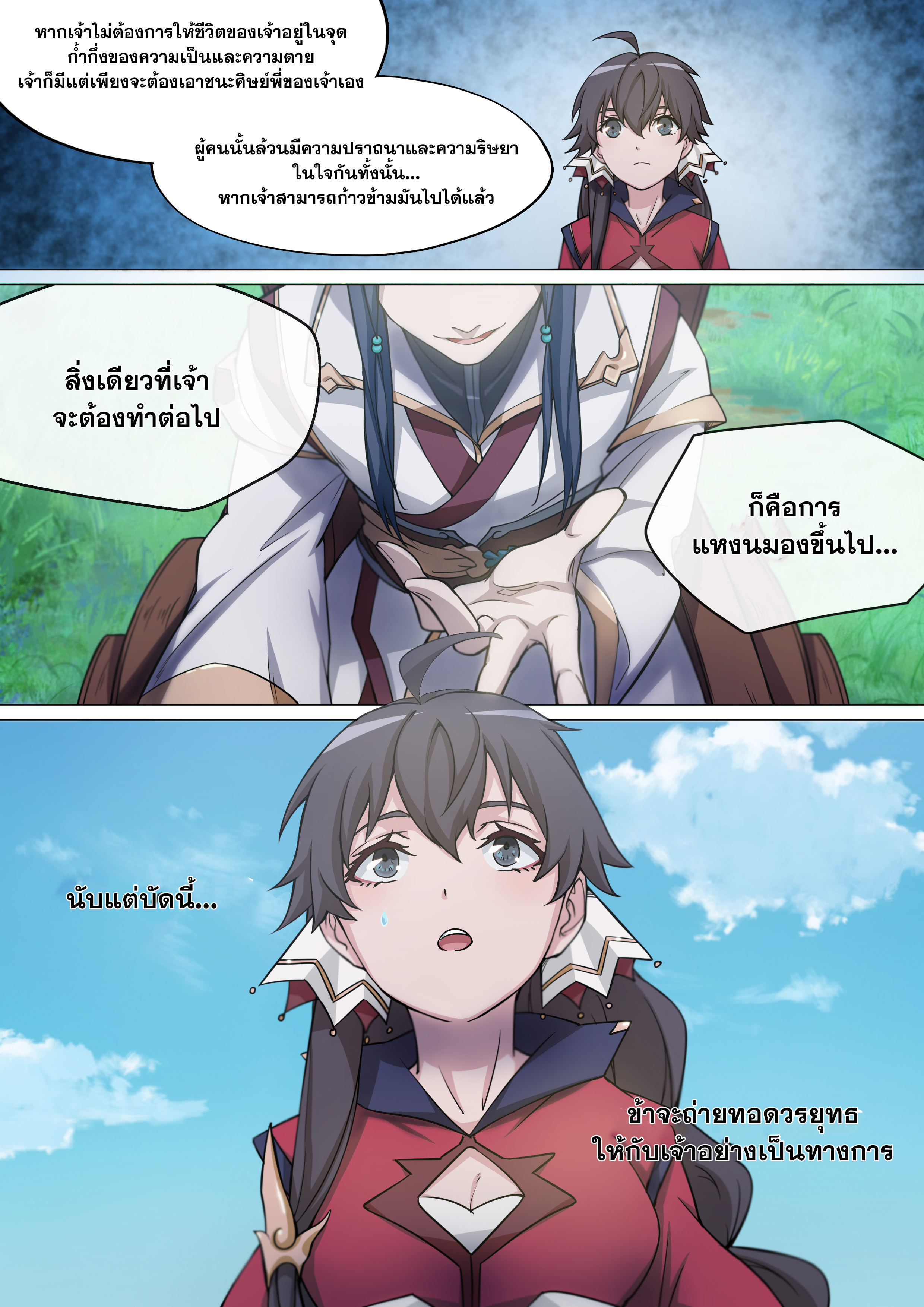 เซียนกระบี่บรรพกาล ตอนที่ 5 หน้า 9